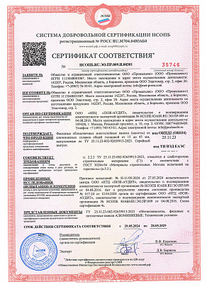 Сертификат соответствия: Фасадные облицовочные многослойные панели из алюминиевых сплавов толщиной от 15 до 45 мм