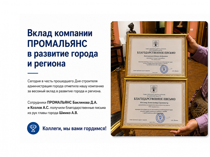 Вклад компании ПРОМАЛЬЯНС в развитие города и региона Вклад компании ПРОМАЛЬЯНС в развитие города и региона