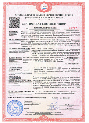 Сертификат соответствия: Фасадные облицовочные многослойные панели из алюминиевых сплавов толщиной от 10 до 50 мм